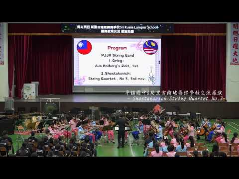 平鎮國中&馬來西亞斯里吉隆坡國際學校 國際交流展演