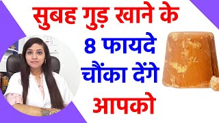 गुड़ के फायदे | गुड़ खाने के फायदे | jaggery health benefits for weight loss, skin, hair & periods