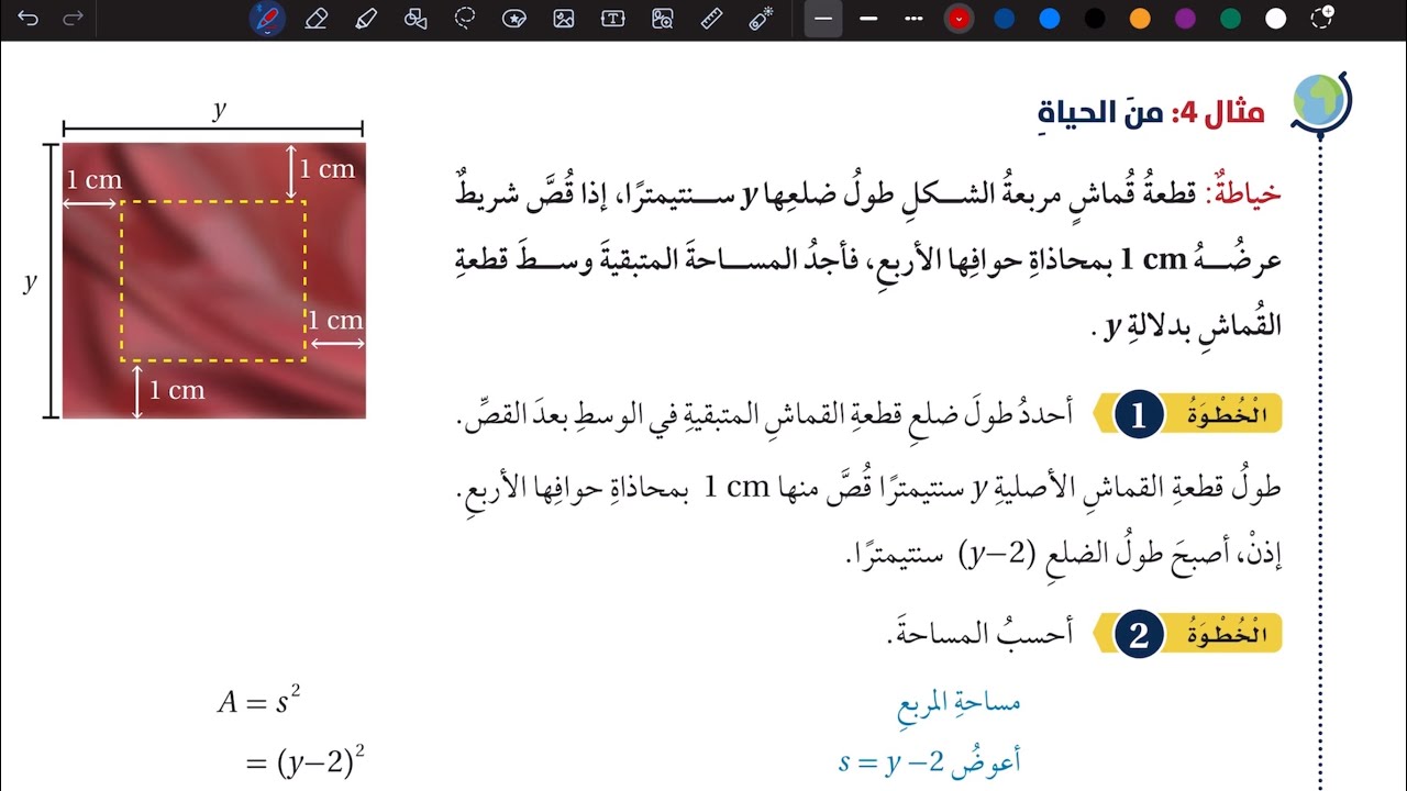 شرح درس حالات خاصة من ضرب المقادير الجبرية ج 2 | رياضيات ثامن المنهاج الأردني الجديد