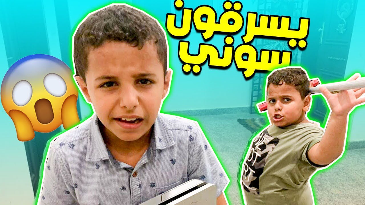 ابو عذاب والصخره يسرقون سوني البطريق ويضربهم 😭💔