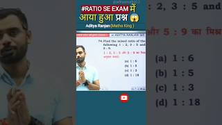 एक दम नया सवाल आ गया ? || exam में यही सवाल फसेगा ? || aditya ranjan sir shorts trick ? || tricks