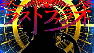 重音テトSVに「ラストファラオ/じょるじん」を歌ってもらった