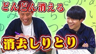 【消去しりとり】クリアを狙え!文字を一度ずつしか使わずしりとりを続けることはできるのか?東大生で検証2nd めだかボックス 検索動画18 【消去しりとり】クリアを狙え!文字を一度ずつしか使わずしりとりを続けることはできるのか?東大生で検証2nd めだかボックス 検索動画 18