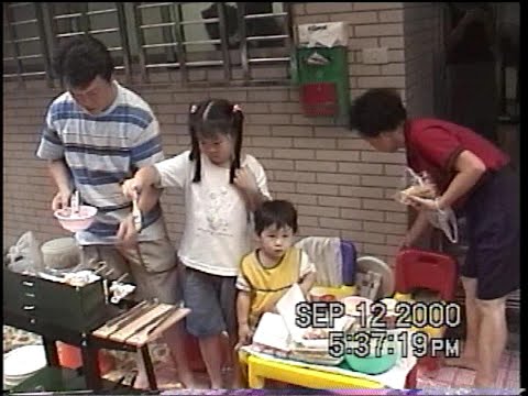 遊山玩水通化街 西元2000年 民國89年09月12日(二) 中秋節烤肉
