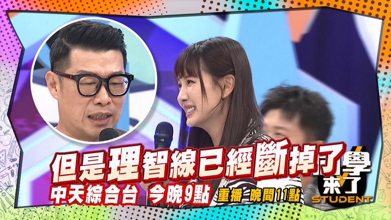 《搶先看》三上安心亞露臉?! 馬力歐失控?! ｜ 同學來了 2024.9.3 馬力歐、林道遠、彭華幹、Michael、小優、MG、俊銘、煎餅、大頭、Andy@StudentsComing
