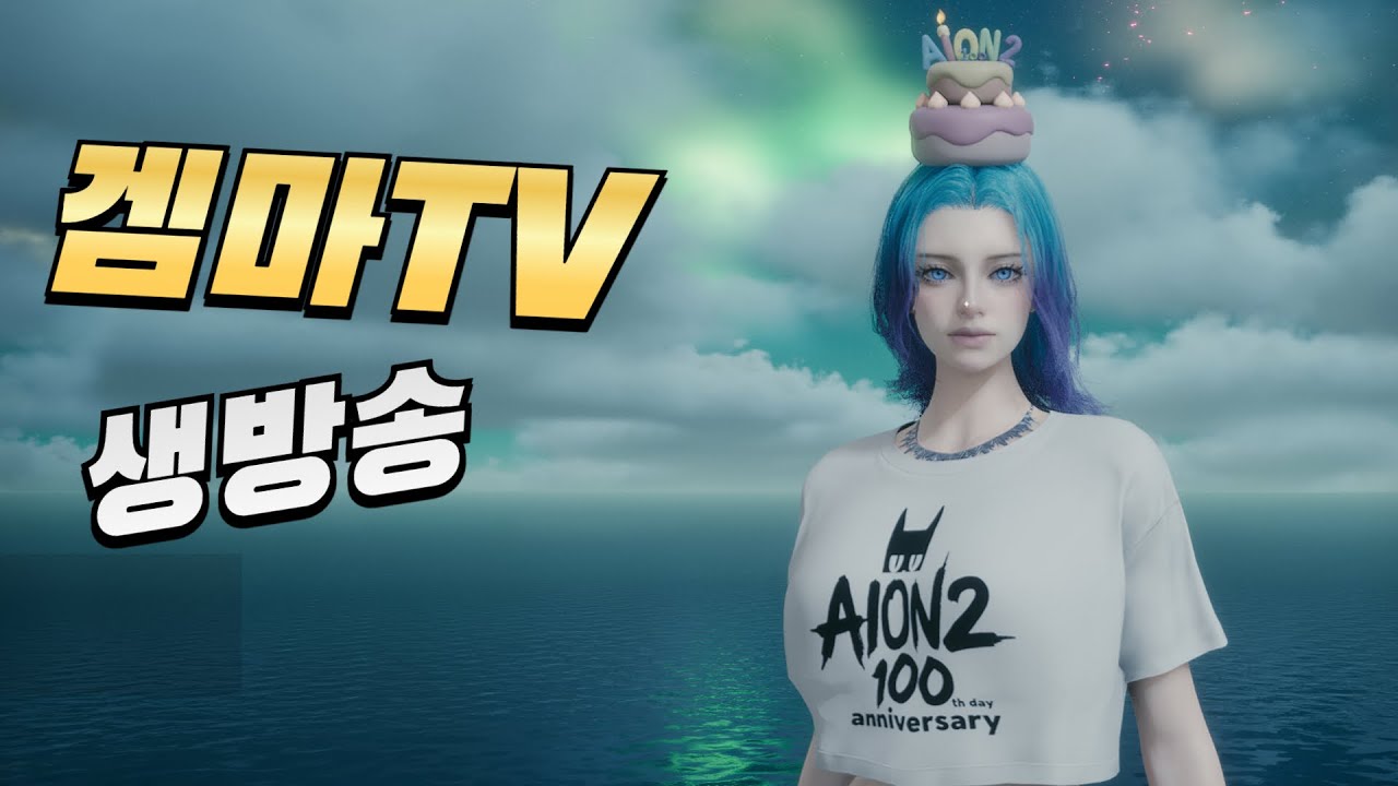 아이온2 | 루드라야! 무기 이번주에 줄꺼지?! - 하달 서버 검성