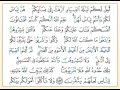 تلاوة تعليمية للصفحة 29 من القرآن الكريم مع التفسير الميسر