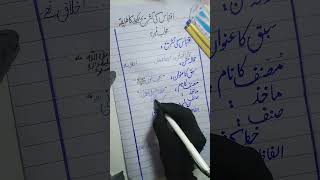 Urdu paper presentation #exams #handwriting #fypシ #tips #education #annual