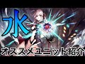 【タガタメ ユニット】最近使ってるオススメ「水属性」ユニットを紹介 『誰ガ為のアルケミスト』