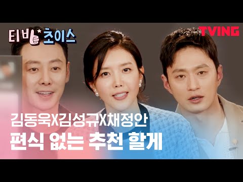 [티빙초이스] 영화, 드라마, 예능 <strong>말만해</strong> [돼지의 왕] 배우들이 추천해드림
