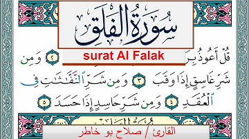 سورة الفلق صلاح بوخاطر Surah Al Falak salah bukhatir برواية حفص عن عاصم