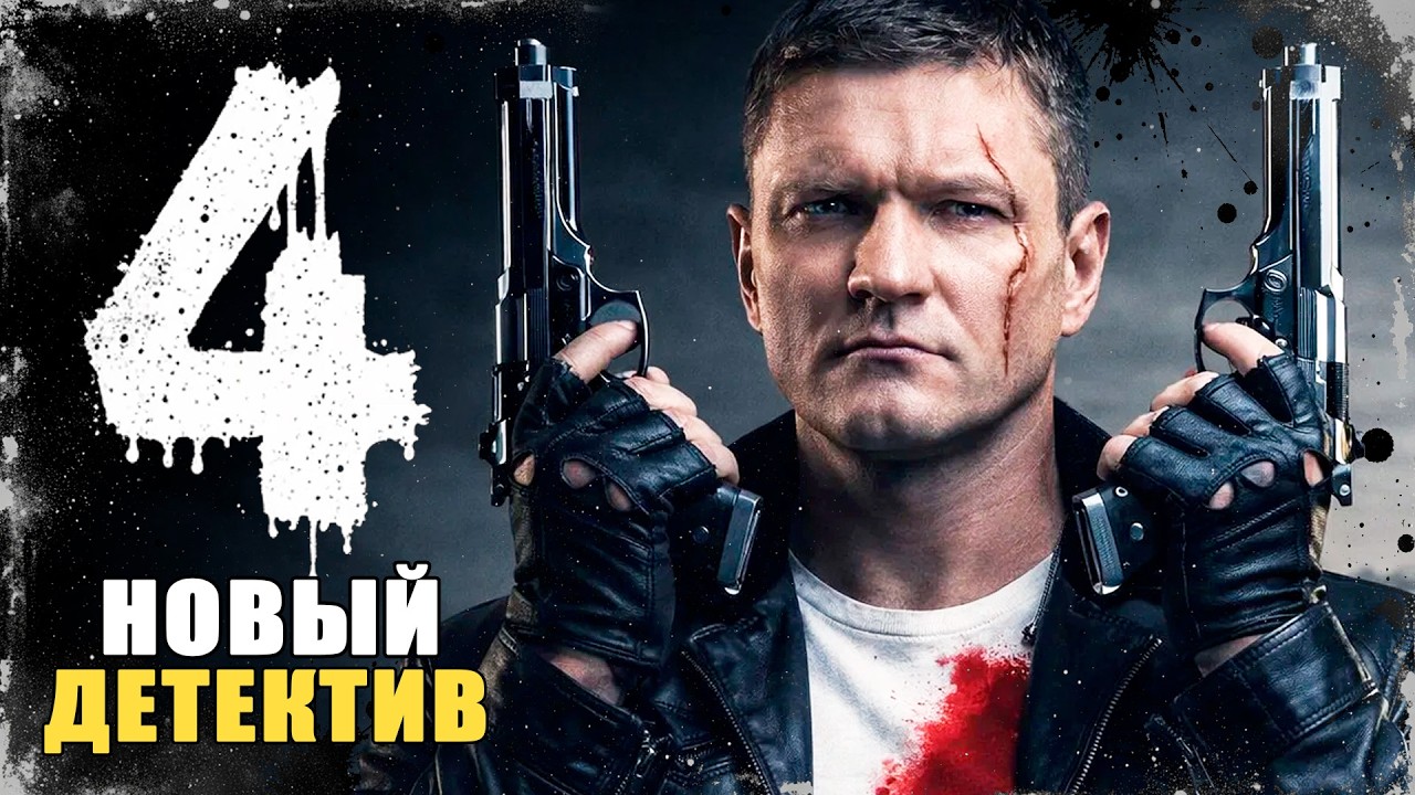 БОМБА ПОД КРЕСЛОМ СУДЬИ! КТО ИГРАЕТ В СМЕРТЕЛЬНУЮ ИГРУ?! Аутсайдер | 13-16 серии | Сериал 2026