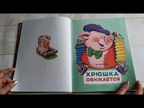 Сказки! Рисунки А. Савченко! Обзор детской книги!