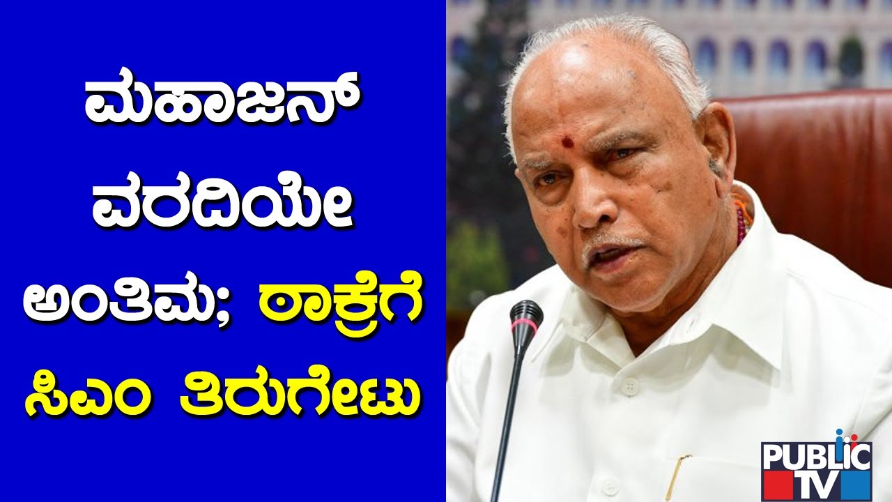 Mahajan Report Is Final With Respect To Belagavi Border Issue: CM Yediyurappa Hits Back At Uddhav