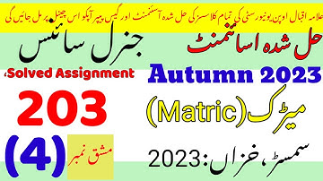 aiou 203 solved assignment 2023|aiou solved assignment no,4 code 203 autumn 2023