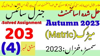 aiou 203 solved assignment 2023|aiou solved assignment no,4 code 203 autumn 2023