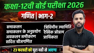 Class 12 Math Important Questions Chapter 7 To 13  Up Board Class 12 Math Most Vvi Questions 2026