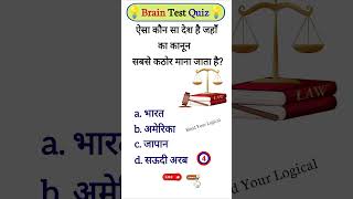 Important Gk Questions // Interesting Gk Questions // Gk Quiz //  Brain Test #mindyourlogical-7a