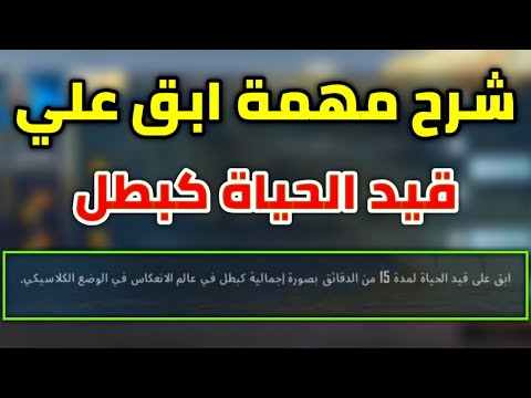 فيديو: ابق على قيد الحياه