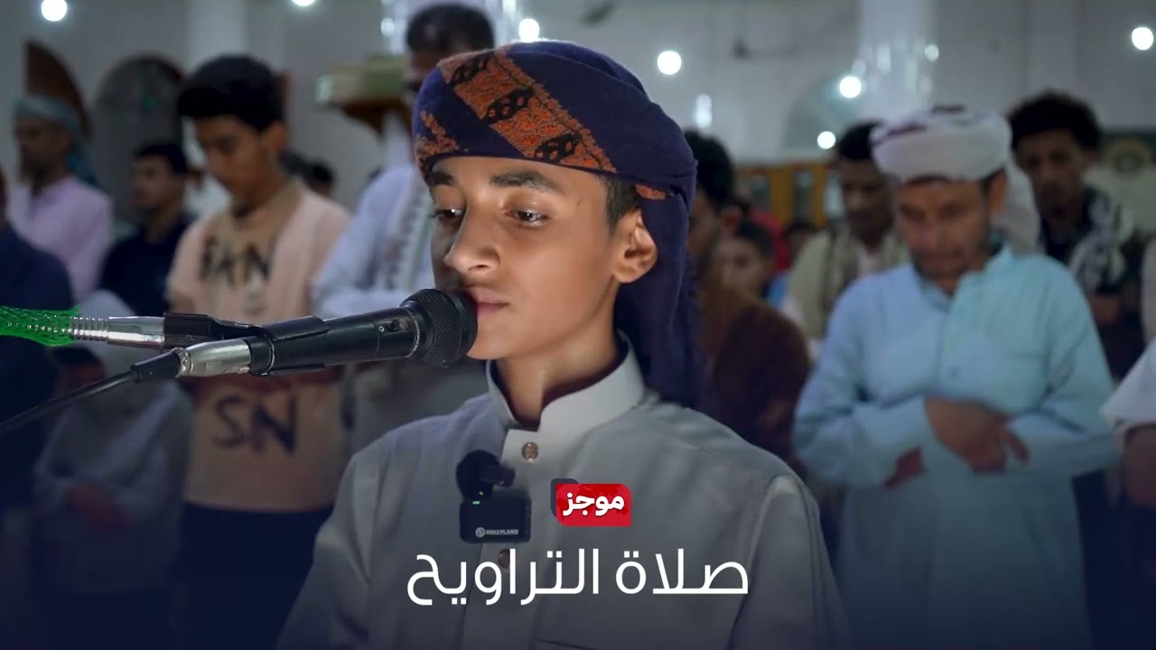 صلاة التراويح | ١٧ رمضان | مسجد معاذ بن جبل | تعز 