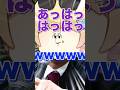 質問見ずに回答が面白すぎるwwwww#shorts #short #毒あきお