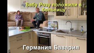 БАБУШКУ РОЗУ ПОЛОЖИЛИ В БОЛЬНИЦУ.ПОЛУЧИЛ ПИСЬМО С РАБОТЫ...