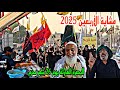 مشاية الأربعين 2025 يوم 26 شهر محرم عزوبية أهل البصرة الهارثة أحمد مهدي مشاية الأربعين 2025 يوم 26 شهر محرم عزوبية أهل البصرة الهارثة أحمد مهدي