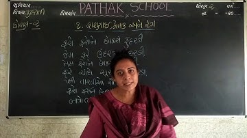 Gujarat | STD-2 | Lecture-1 | Pathak School-Amreli