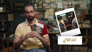 اولاد الأفاعي