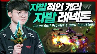 이번 게임 제가 한번 캐리 해보겠습니다! 페이커의 미드 레넥톤 [Faker Stream Highlight]