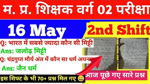 MP Tet Social science |16 May 2nd  Shift Exam Analysis| Mpgk History Polity Computer Geography||