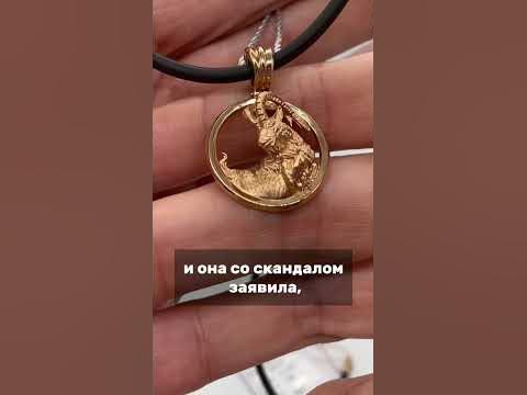 Подвеска козерог, подарок козерогу, как угодить жене - YouTube