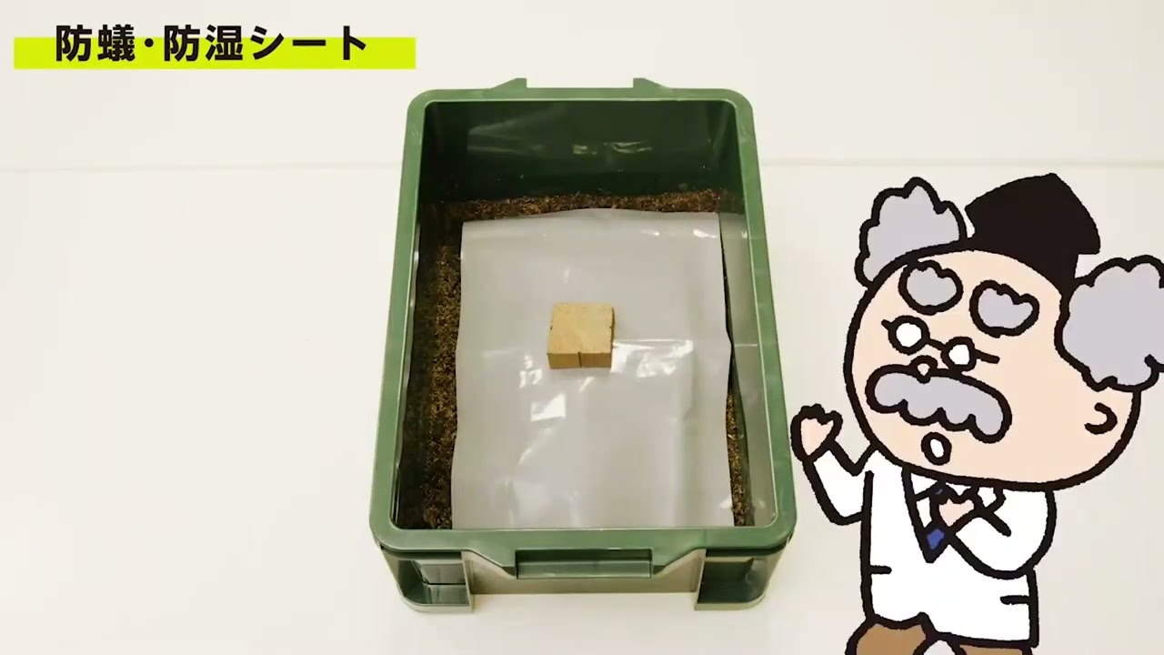 シロアリの侵入を防ぐ防蟻・防湿シート(株式会社アミカ・エコテック