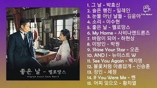 미스터 션샤인 OST