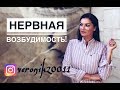 Синдром нервной повышенной возбудимости