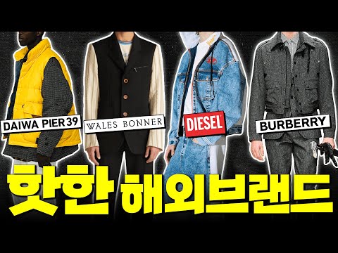 &amp;#39;지금 알아야 하는 브랜드😎’ 다이와피어39｜웨일스보너｜디젤｜<strong>버버리</strong> 【쇼핑디렉터】