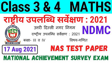 NDMC Class 3 & 4 गणित राष्ट्रीय उपलब्धि सर्वेक्षण NAS Test Paper with solution (17/8/21)