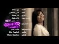 Sherine - Mashrebtesh Men Nilha / شيرين - ما شربتش من نيلها