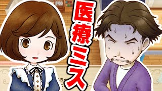 ガチ医療ミス発生！かわいいけど不安になる恐怖の病院 #6【牧場物語 再会のミネラルタウン】
