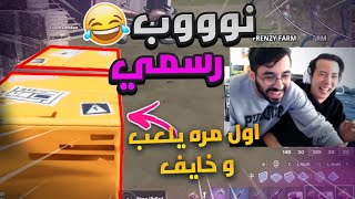 لأول مره قررت العب مع الاجنبي الي ساكن معي و هذا الي صار ? !