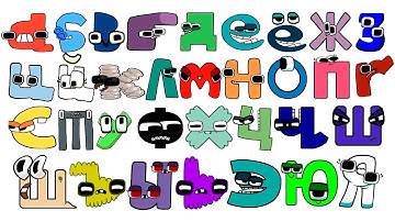 Russian Alphabet Lore But Baby Transform ( Full Version )
