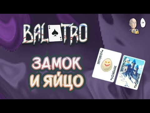 Видео: Зелёная ставка Плазменной Колодой! Качаем замок на фишки | Balatro #38