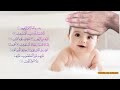 الرقية الشرعية للاطفال