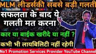 सफलतक बद Mlm लडर क सबस बड गलत Top Motivational Mistakes Of Mlm Leaders Mlm Success Tips