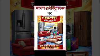 #madhav electricals Smartdukaan #kaman #electronics #smart phones#furniture #finance