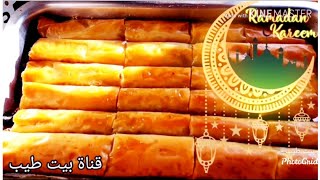 أروع وصفة صوابع جلاش محشي مكسرات سهلة وسريعة وتحفة ل رمضانfilo pastry stuffed nuts