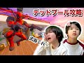 【フォートナイト】無料スキン「デッドプール」入手!兄弟ケンカ直後に弟がまさかのひとりでビクロイww Fortniteゲーム実況【ロボットゲームズ】