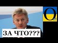 «Чта ? Апять?» Нові санкції по Кремлю від США!