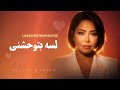      لسه بتوحشني
