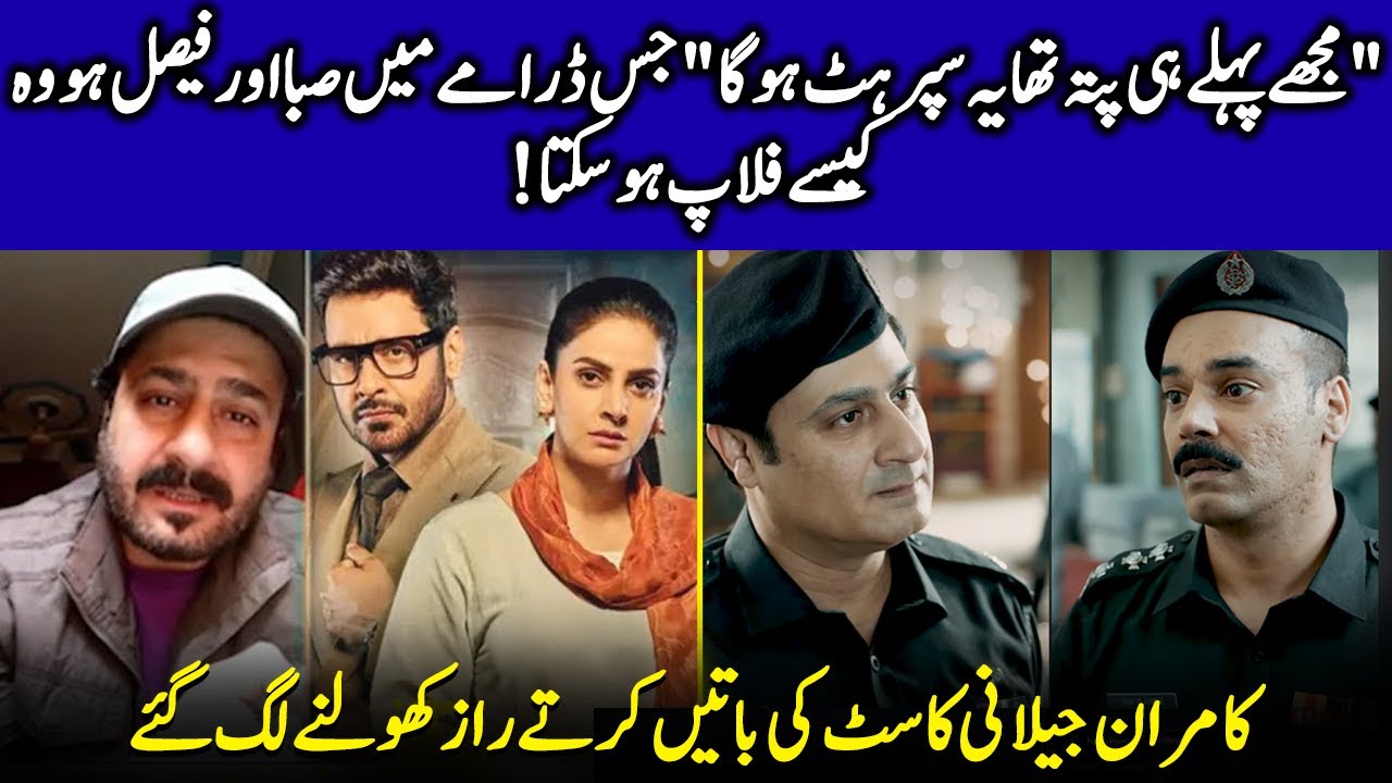 Kamran Jilani Makes A Major Confession About Case No. 9 | Gohar Rasheed | Saba & Faysal | EB2Q